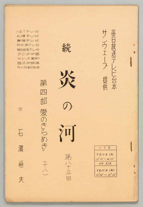 続　炎の河　第四部