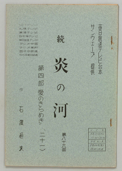 続　炎の河　第四部