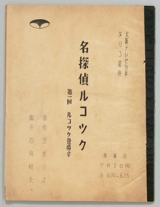 名探偵ルコック