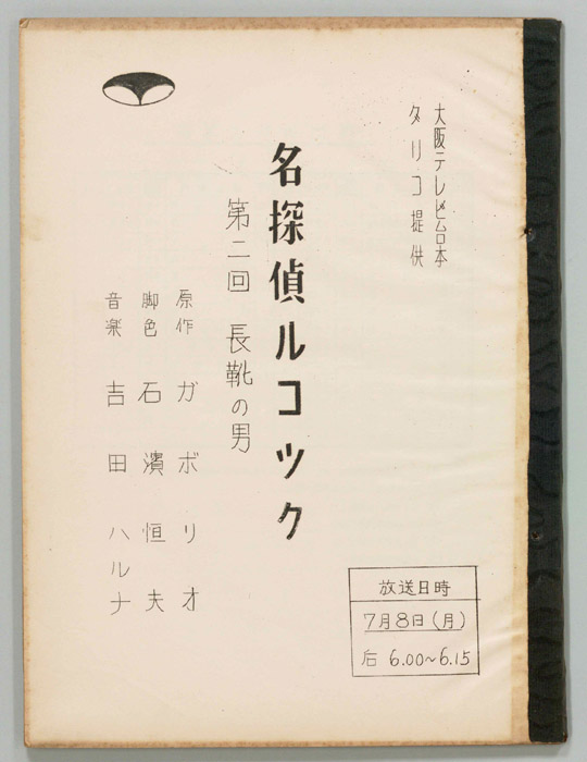 名探偵ルコック