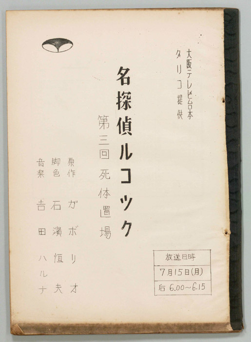 名探偵ルコック