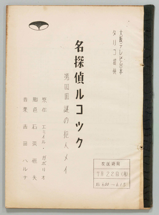 名探偵ルコック