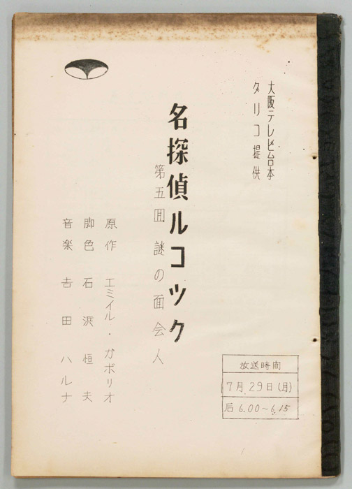 名探偵ルコック