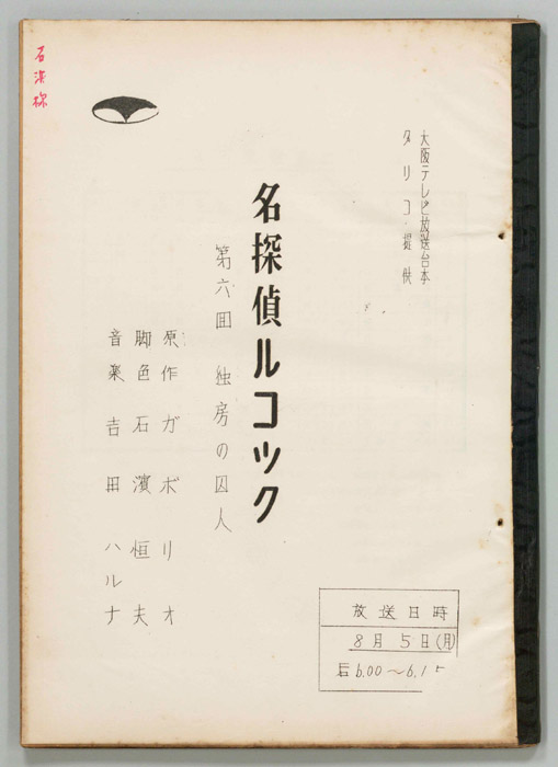 名探偵ルコック