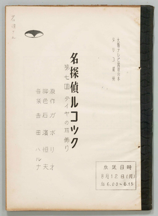 名探偵ルコック