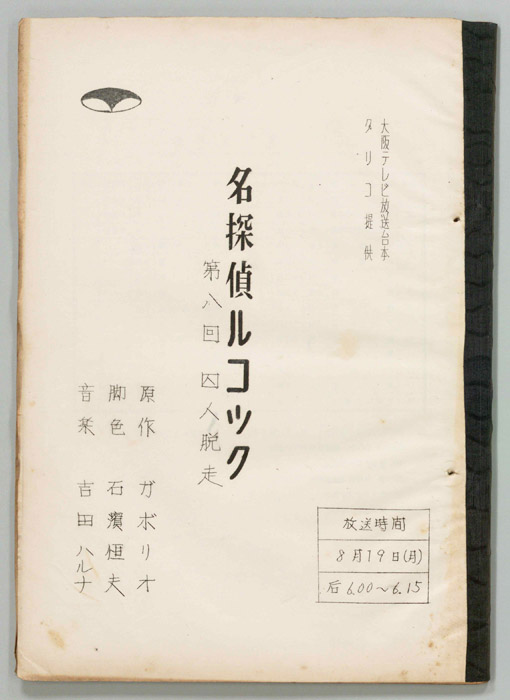 名探偵ルコック
