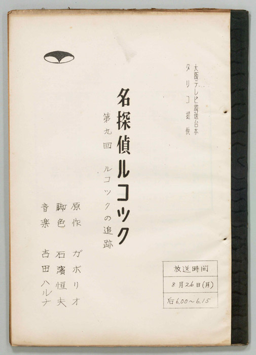 名探偵ルコック