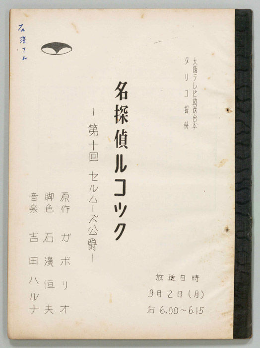 名探偵ルコック