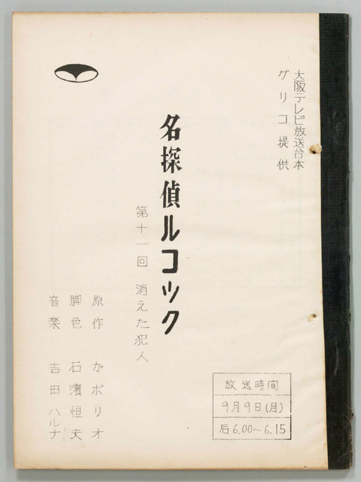 名探偵ルコック