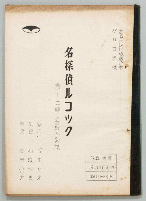 名探偵ルコック