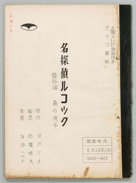 名探偵ルコック