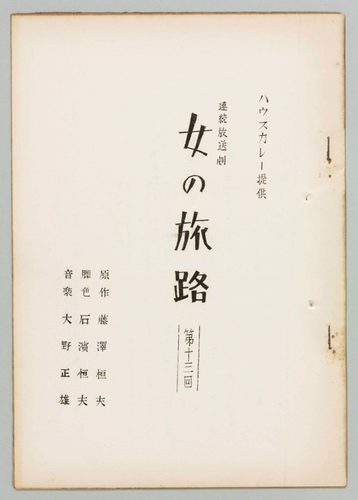 女の旅路