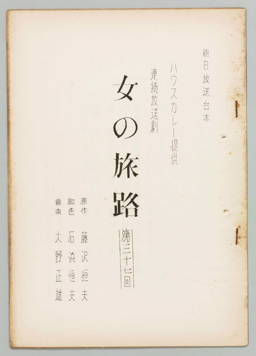 女の旅路