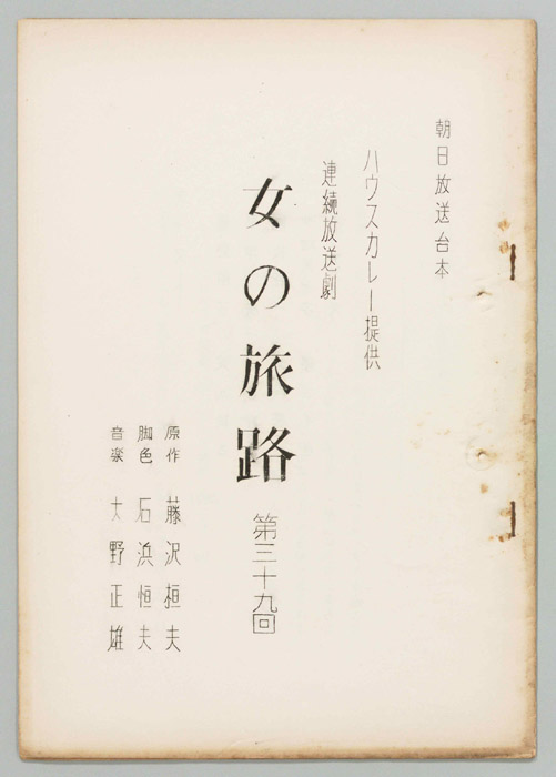 女の旅路