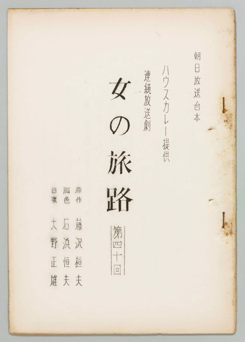 女の旅路