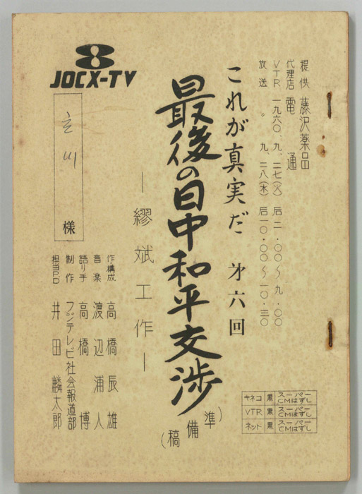 これが真実だ（準備稿）