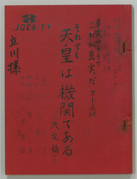 これが真実だ（決定稿）