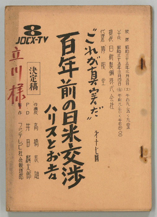 これが真実だ（決定稿）