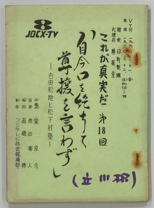 これが真実だ