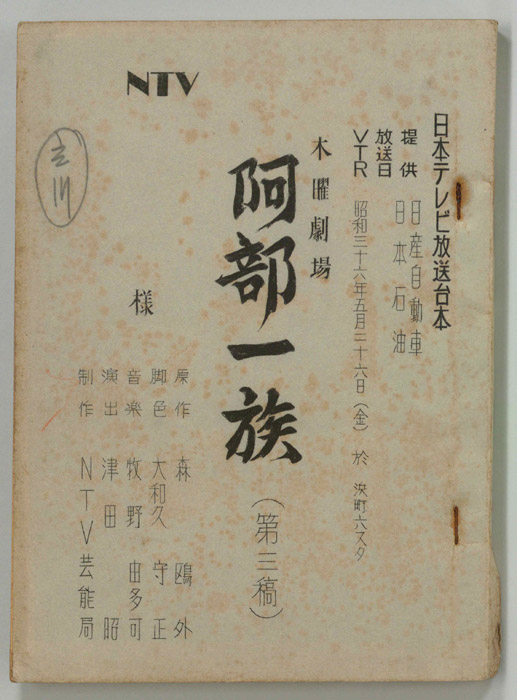 阿部一族（第三稿）