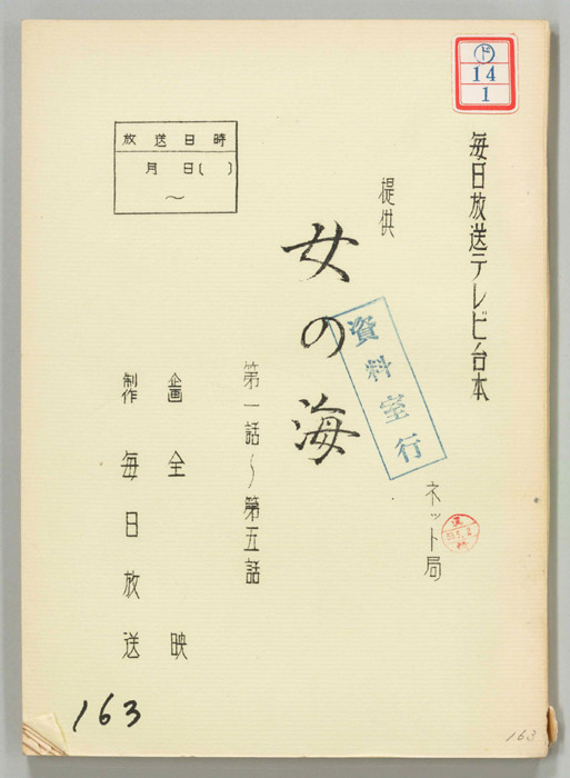 女の海