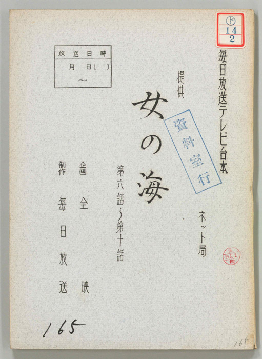女の海