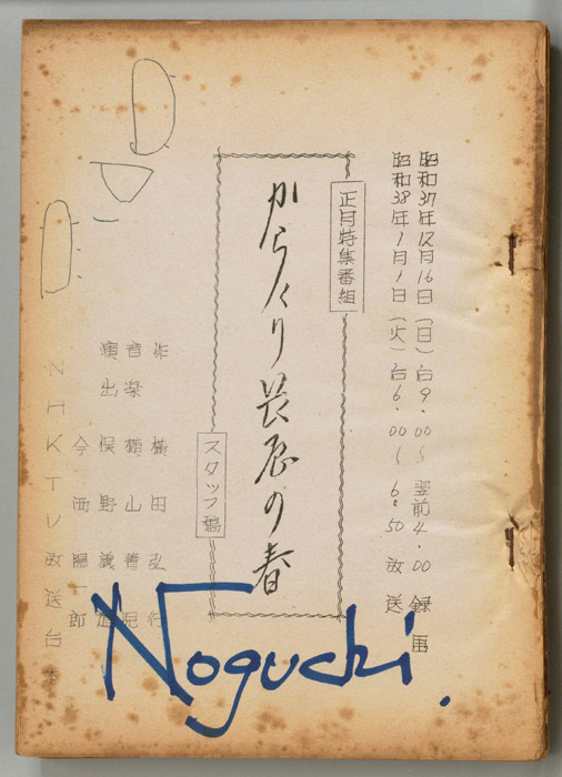 からくり長屋の春（スタッフ稿）