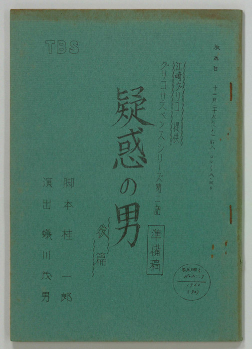 刑事物語（準備稿）