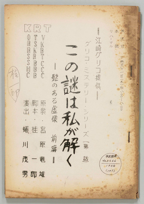 この謎は私が解く