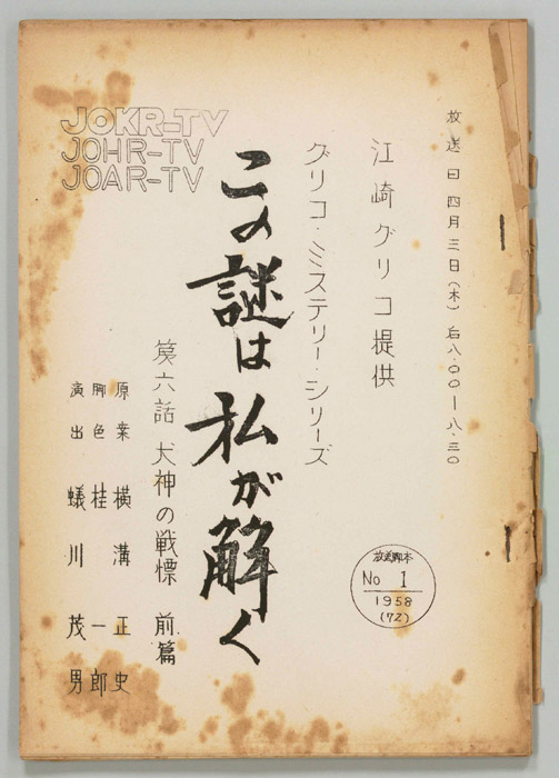 この謎は私が解く