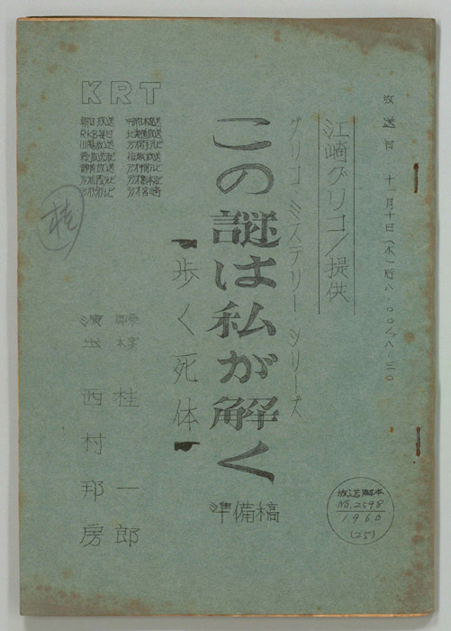 この謎は私が解く（準備稿）