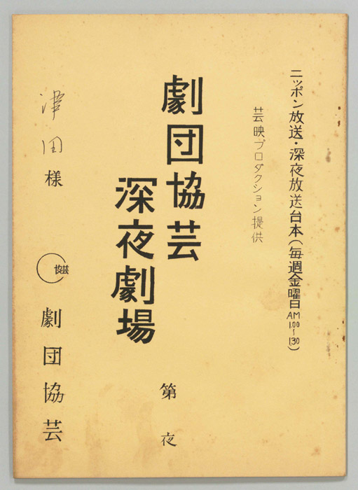 侍の灯