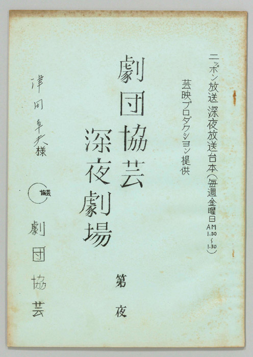 侍の灯