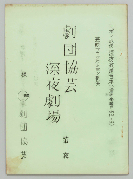 侍の灯