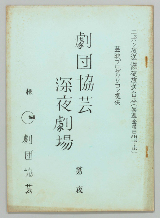 侍の灯