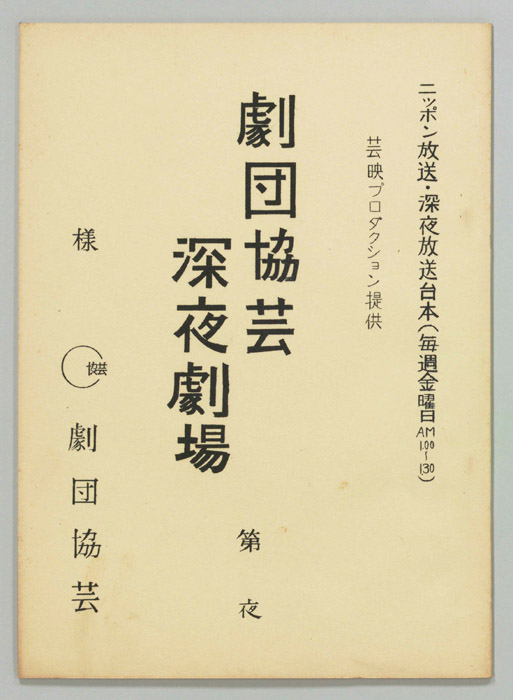 愛の断草