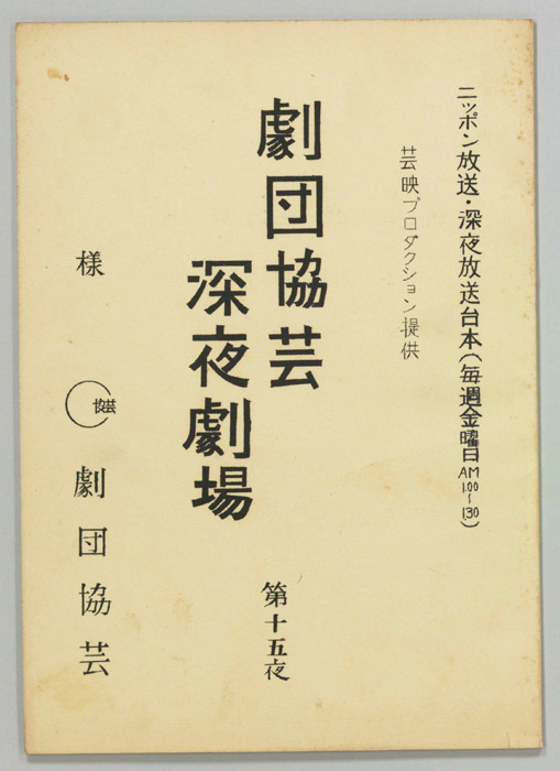 愛の断草
