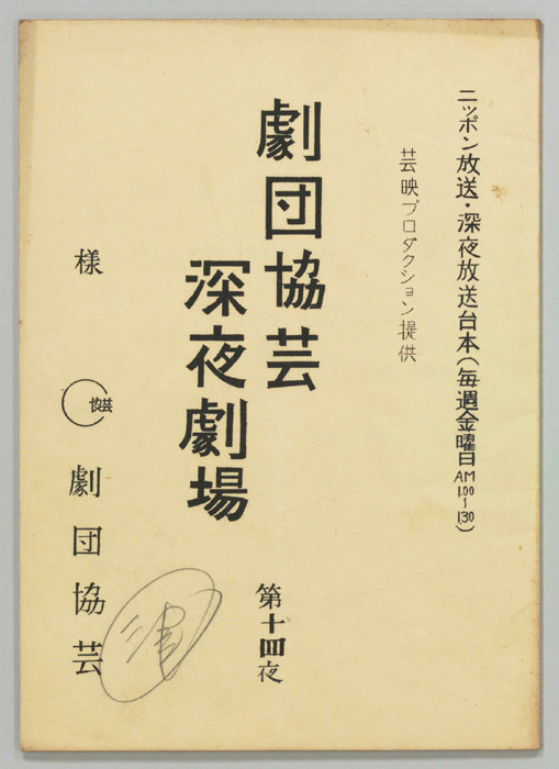 愛の断草