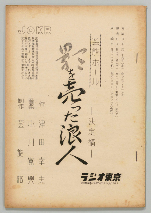 影を売った浪人（決定稿）