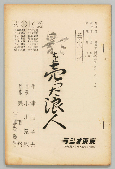 影を売った浪人
