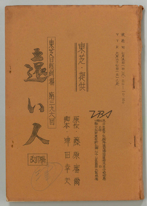 遠い人（改訂稿）