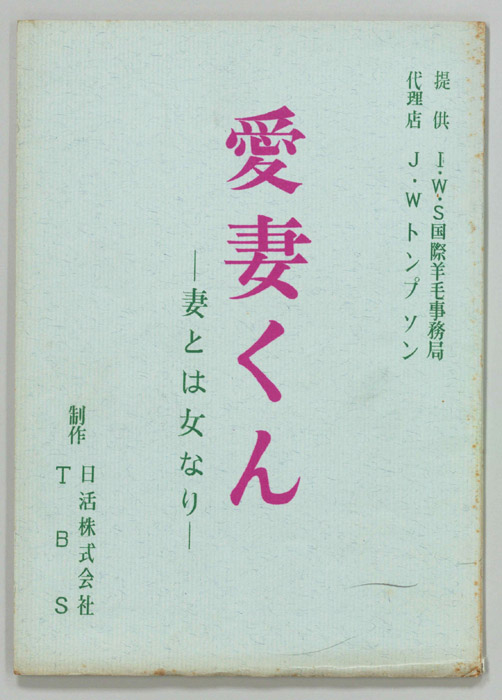 愛妻くん