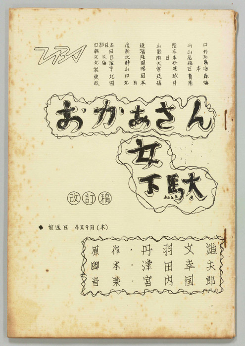 おかあさん（改訂稿）