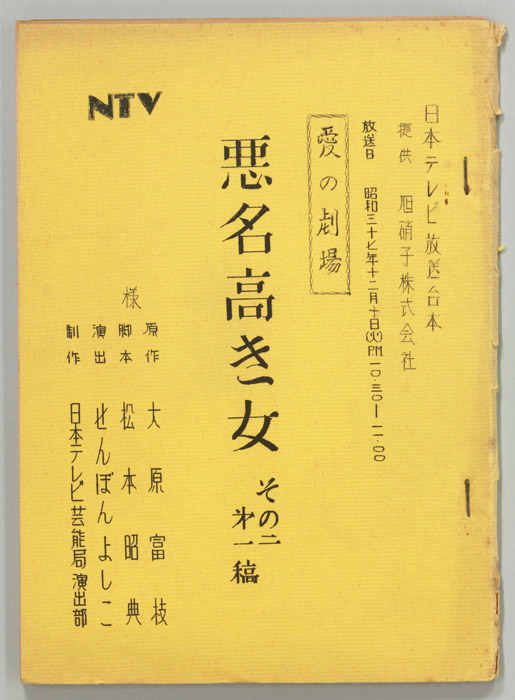 悪名高き女