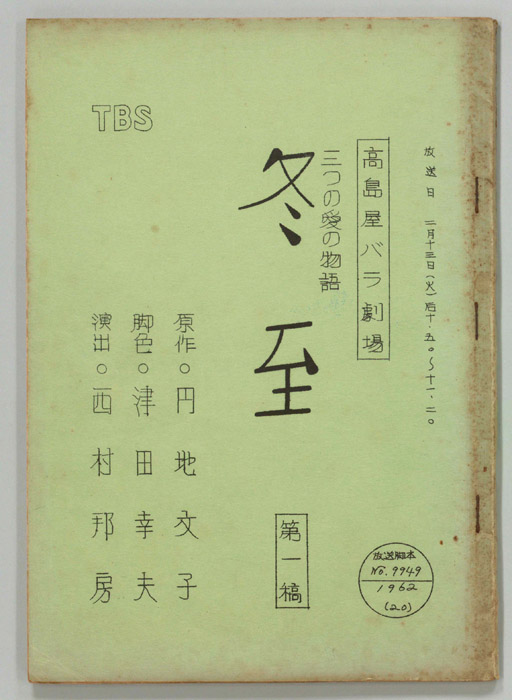 三つの愛の物語（第一稿）