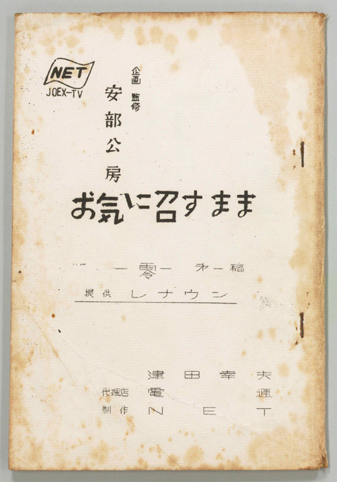 お気に召すまま（第一稿）