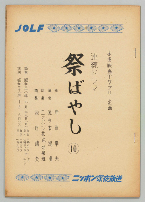 祭ばやし