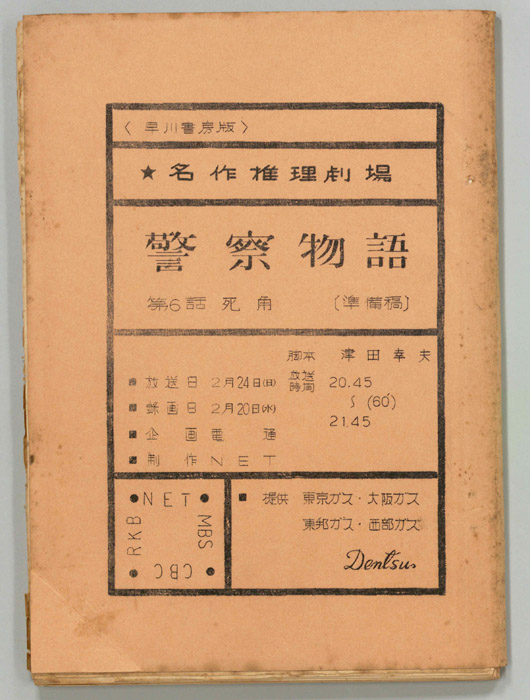 警察物語（準備稿）