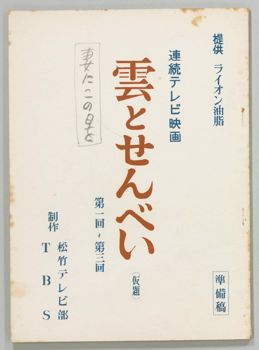 雲とせんべい(仮題)（準備稿）