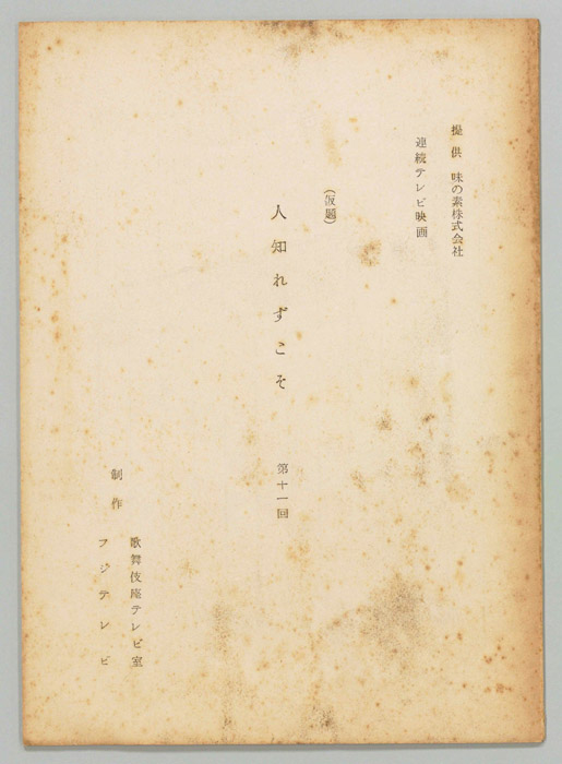 人知れずこそ(仮題)